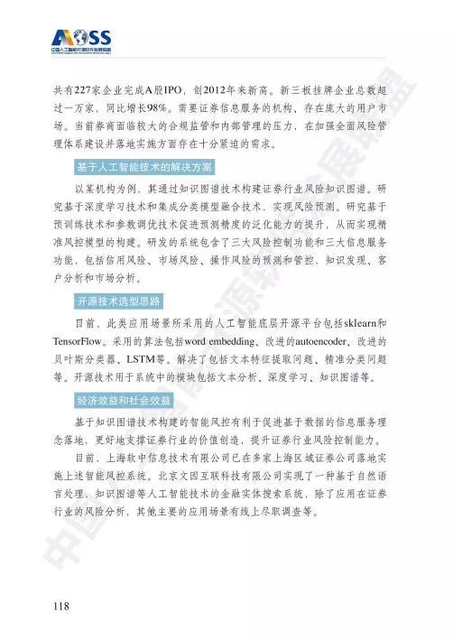 中國(guó)人工智能開(kāi)源軟件發(fā)展白皮書(shū) 聚焦人工智能基礎(chǔ)軟件開(kāi)發(fā)