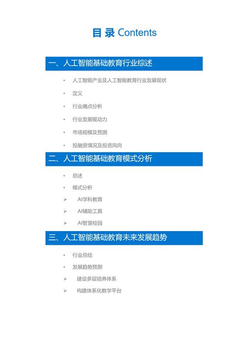 36氪深度研究 人工智能基礎教育行業分析，聚焦基礎軟件開發賽道