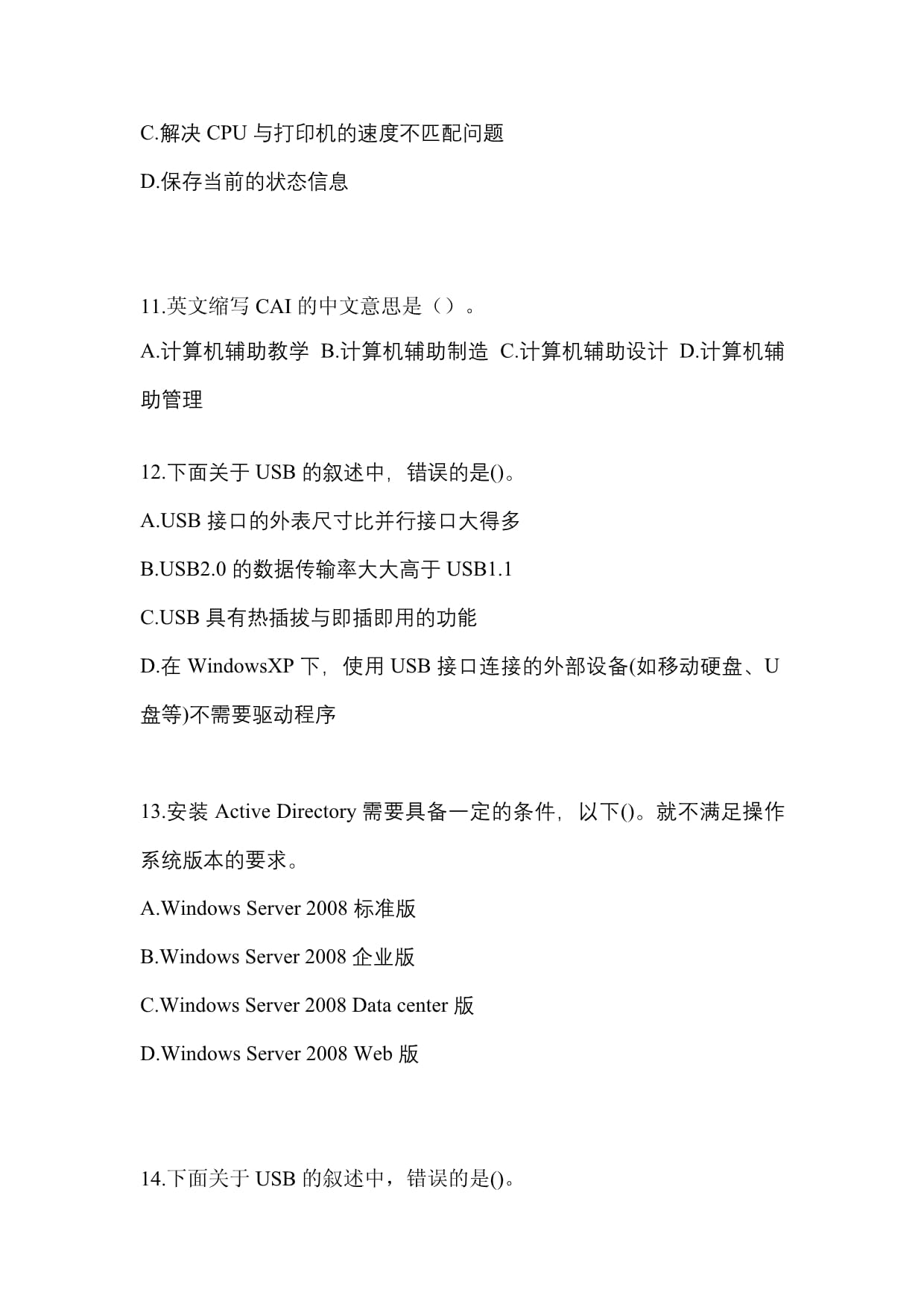 2022-2023學年湖南省懷化市全國計算機等級考試計算機基礎及MS Office應用測試卷（含答案） 計算輔助設備解析
